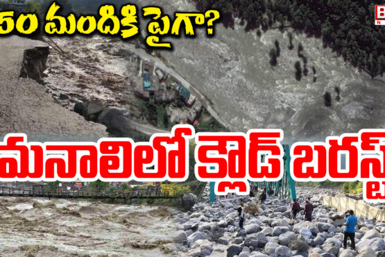 Cloud burst disaster in Manali… More than 50 people dead..?