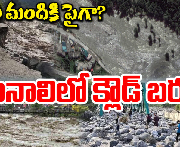 Cloud burst disaster in Manali… More than 50 people dead..?