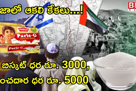 Hunger cries in Gaza! The price of that biscuit is Rs. 3000, the price of sugar is Rs. 5000