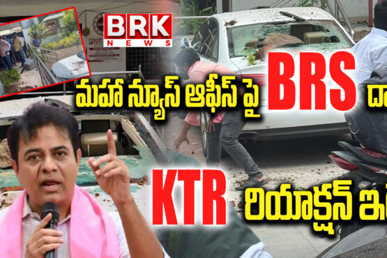 BRS cadres attack on Maha News Office.. This is KTR's reaction..!