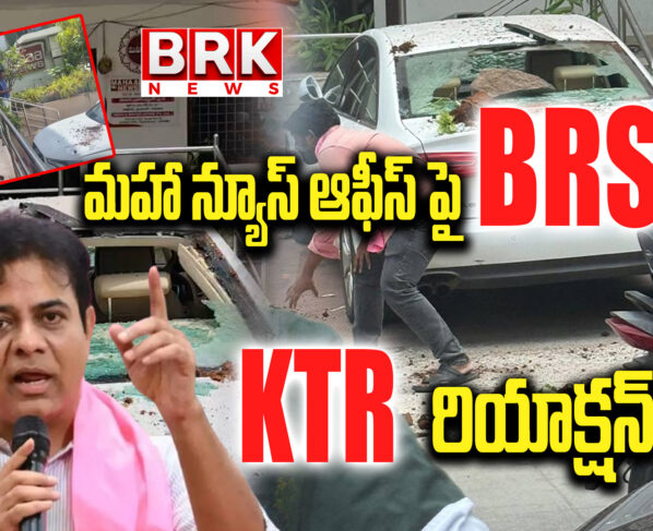 BRS cadres attack on Maha News Office.. This is KTR's reaction..!