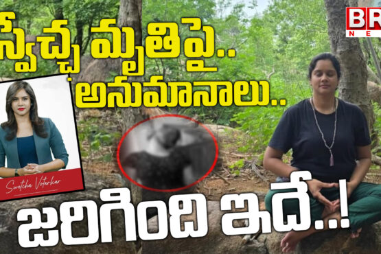 Suspicions over the death of freedom... This is what happened...!