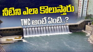 What does TMC and cusec mean? Do you know the meaning of these words?
