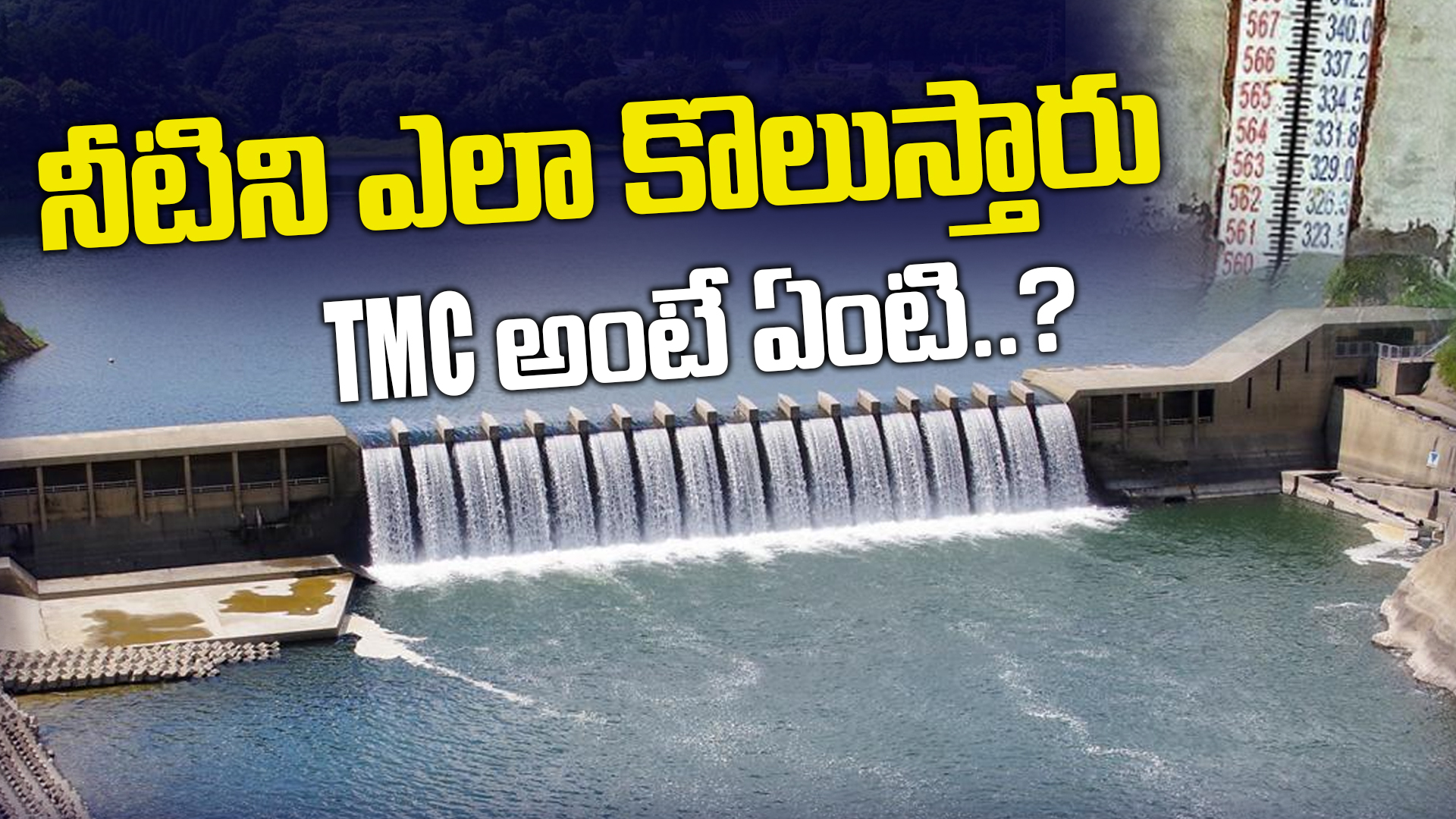 What does TMC and cusec mean? Do you know the meaning of these words?