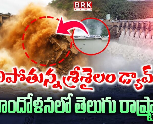 Srisailam in danger… is it in danger of collapsing at any moment?