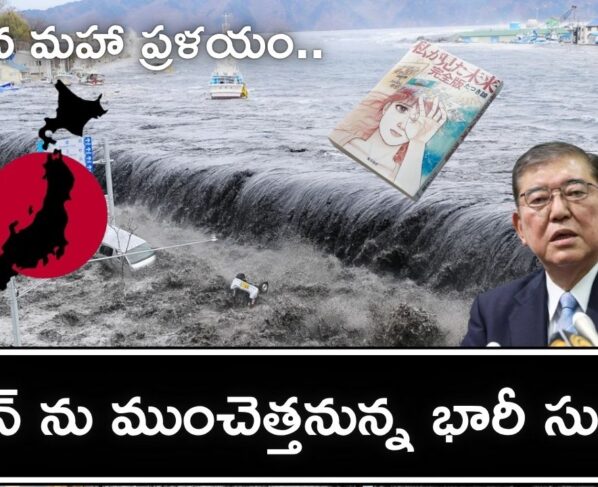Tsunami warnings for Japan on July 5