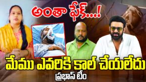 Prabhas' team has dismissed reports that Prabhas is financially supporting Tollywood star comedian Fish Ventak as fake news.