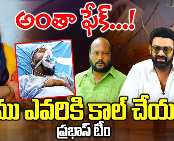 Prabhas' team has dismissed reports that Prabhas is financially supporting Tollywood star comedian Fish Ventak as fake news.