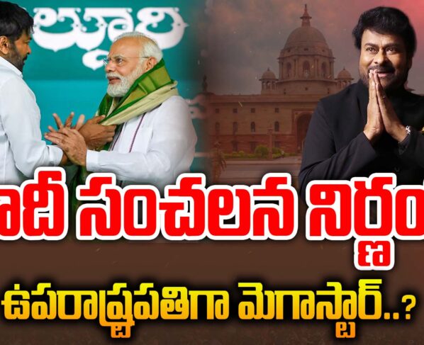 Megastar Chiranjeevi as Vice President..?