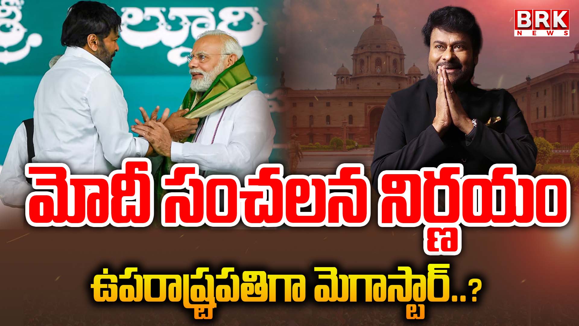 Megastar Chiranjeevi as Vice President..?