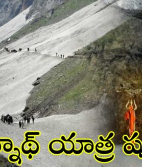 Everything is ready for the Amarnath Yatra in Kashmir. The first batch of 5,80 people has left.