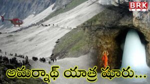 Amarnath Yatra : అమర్నాథ్ యాత్ర షూరు… తొలి బ్యాచ్ ఎంతమంది వెళ్లారు అంటే..?