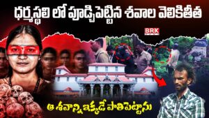 SIT probe into serial murders in Dharmasthala, Karnataka