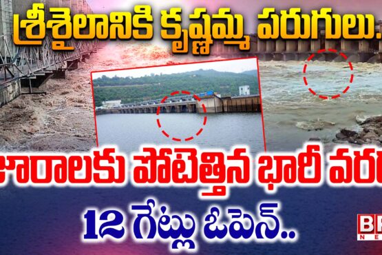 Heavy flood hits Jurala.. 12 gates open