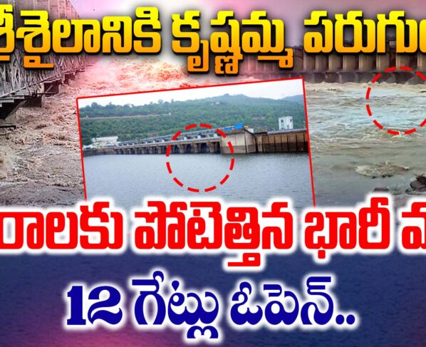 Heavy flood hits Jurala.. 12 gates open
