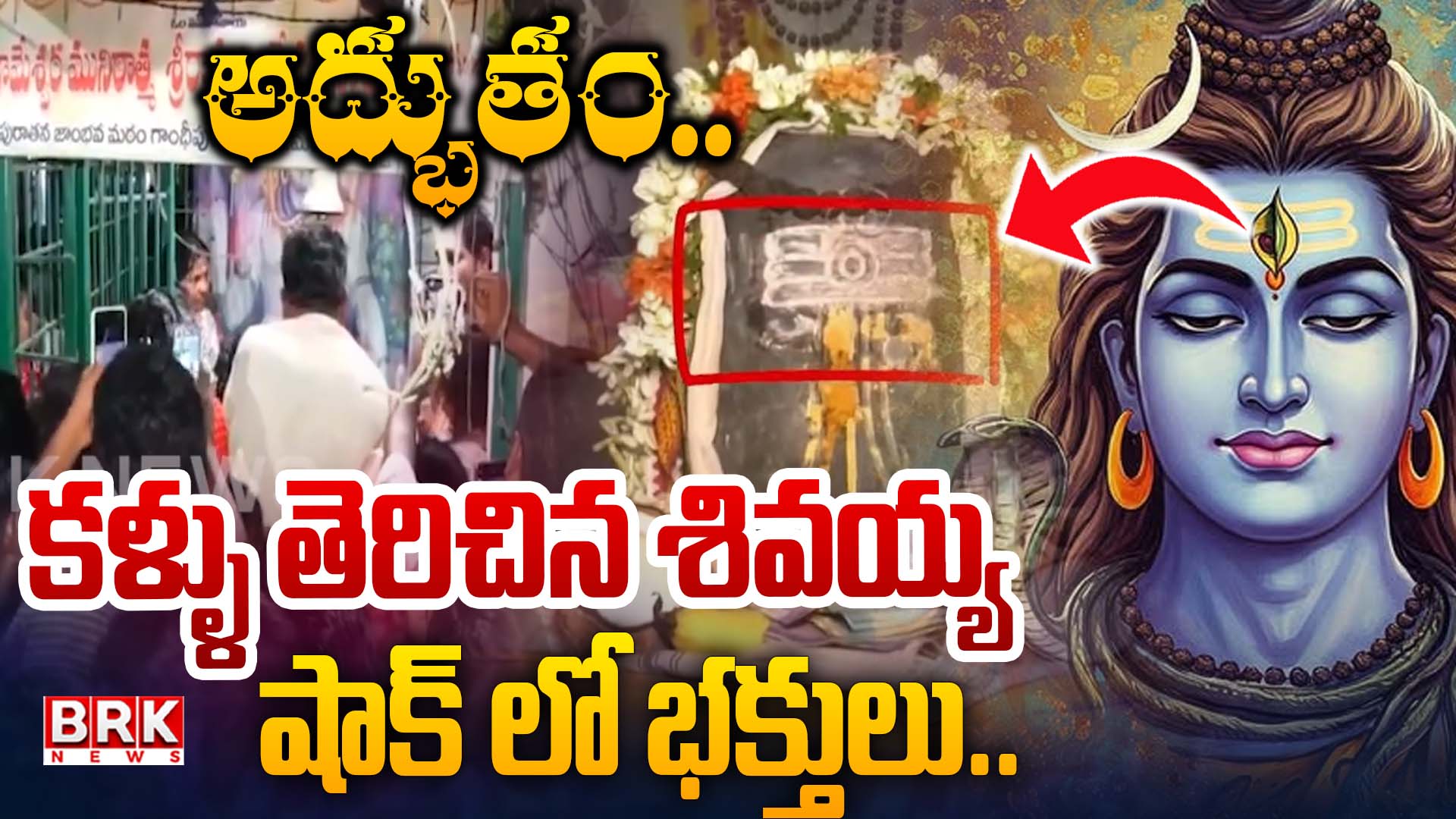 A great miracle in Tirupati.. Shivayya opened his eyes