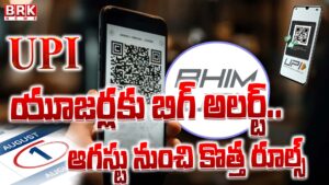 Big alert for UPI users.. new rules from August