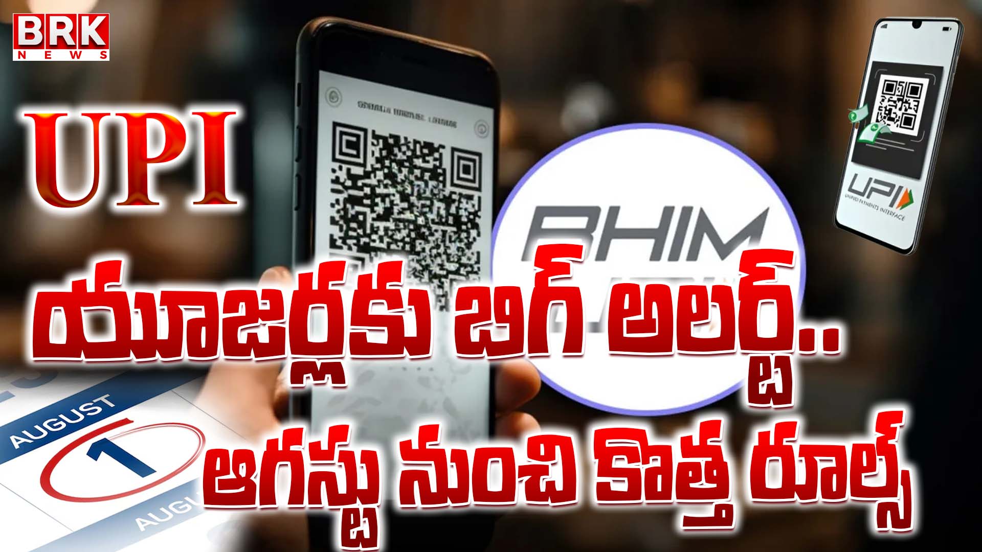 Big alert for UPI users.. new rules from August