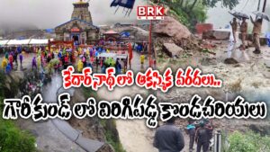 Flash floods in Kedarnath.. Landslides in Gaurikund