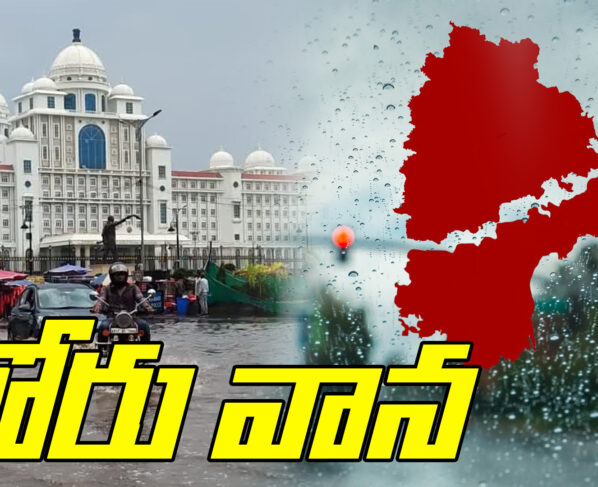 Heavy rain in Hyderabad.. Heavy to very heavy rains for the next five days