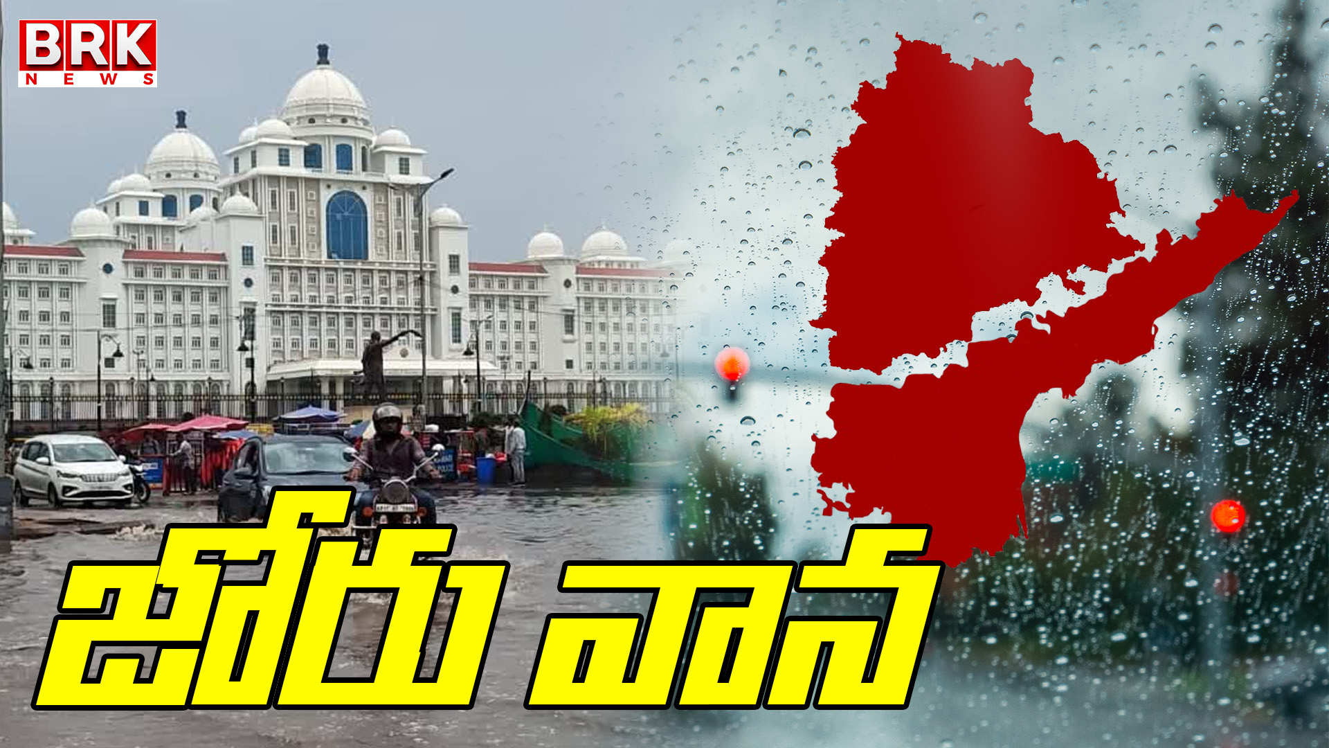 Heavy rain in Hyderabad.. Heavy to very heavy rains for the next five days