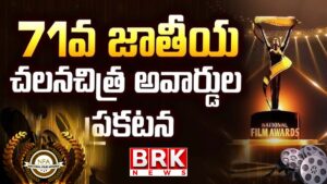71st National Film Awards Announcement
