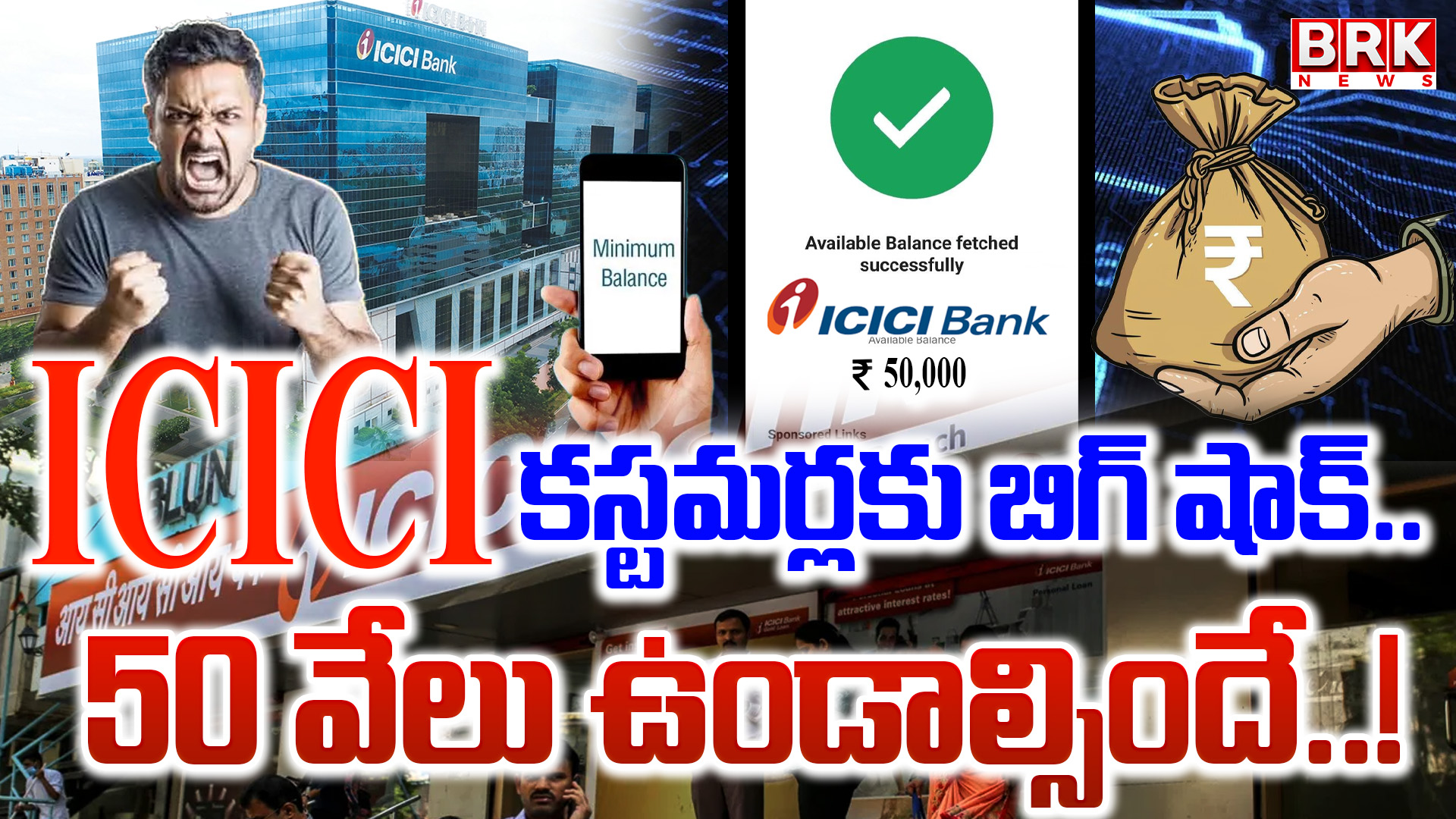 Big shock for ICICI Bank customers.. 50 thousand should be there..!