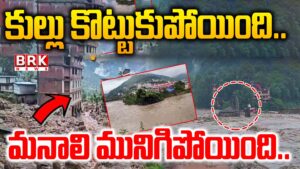 Floods inundate Himachal Pradesh.. Kullu Manali in danger zone
