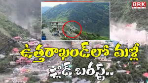 Another massive cloudburst in Uttarakhand.. Hundreds of families under the rubble?