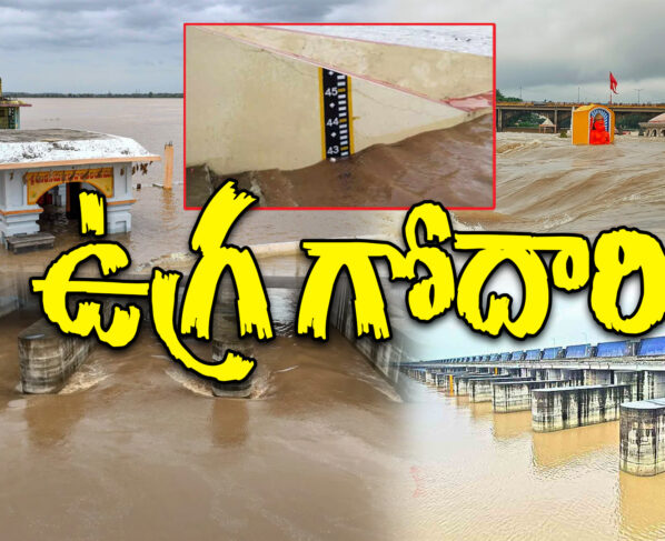 Godavari in a state of fury at Bhadrachalam.. Water level reaches 43 feet