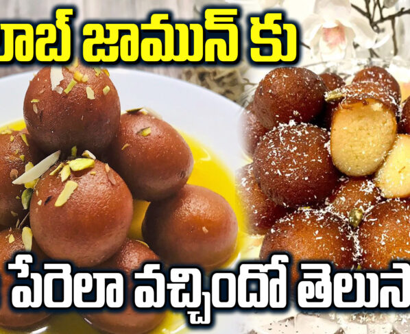 Do you know how Gulab Jamun got its name?