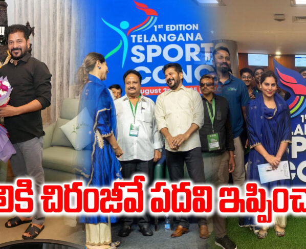 Upasana appointed as co-chairman of Telangana Sports Hub!