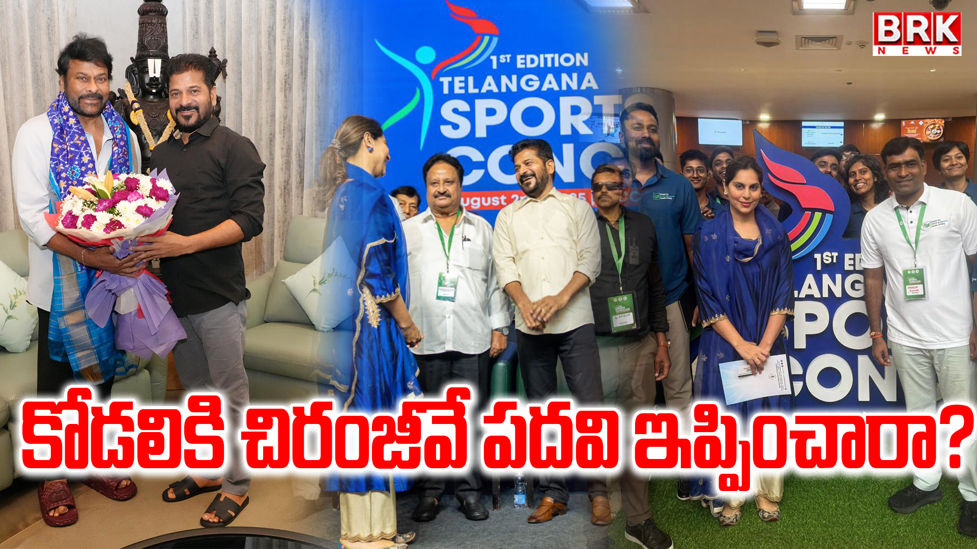 Upasana appointed as co-chairman of Telangana Sports Hub!