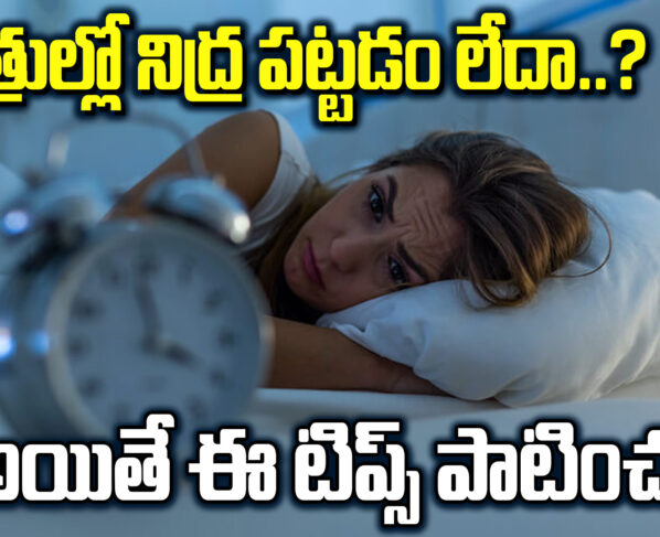 Are you having trouble sleeping at night? Then follow these tips.