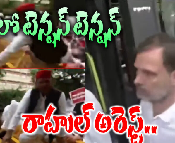 High tension in Delhi.. India Alliance MPs concerned