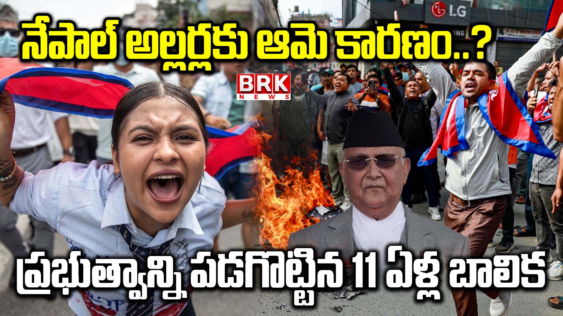 Is she responsible for the Nepal riots? The 11-year-old girl who brought down the government!