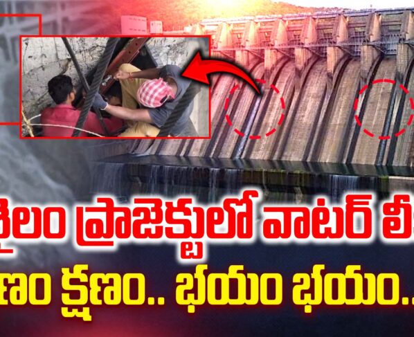 Water leakage in Srisailam project..