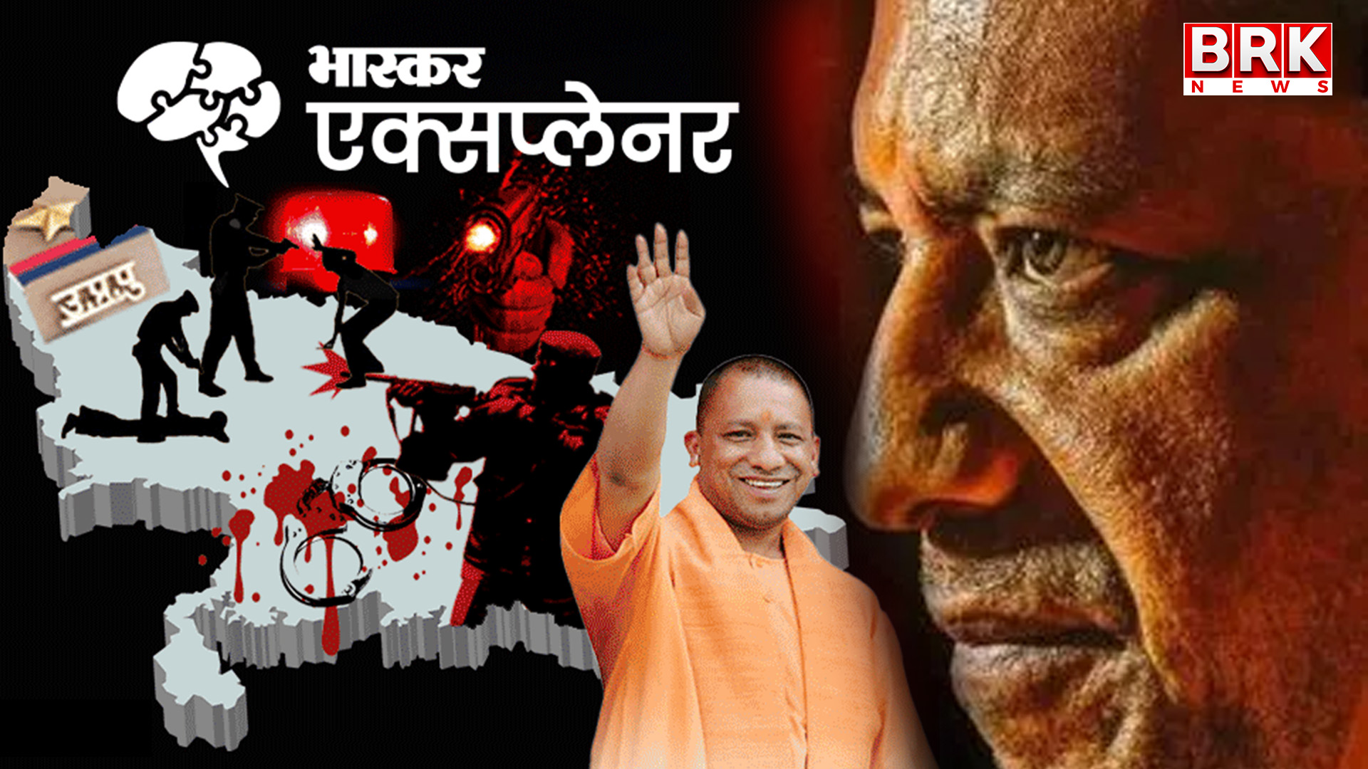 Yogi Golimar in UP..! 20 encounters in 48 hours.. 14,973 encounters in 8 years..?