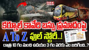 A To Z full story on Kurnool Kaveri bus accident..! What happened from 10 pm to 3 am..?