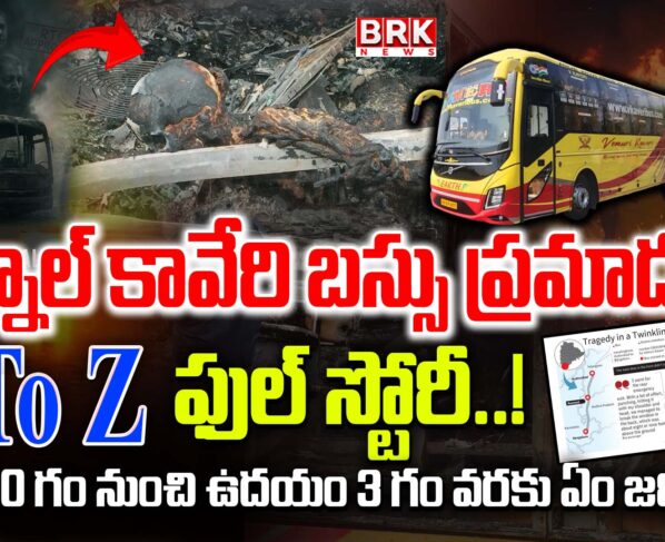 A To Z full story on Kurnool Kaveri bus accident..! What happened from 10 pm to 3 am..?