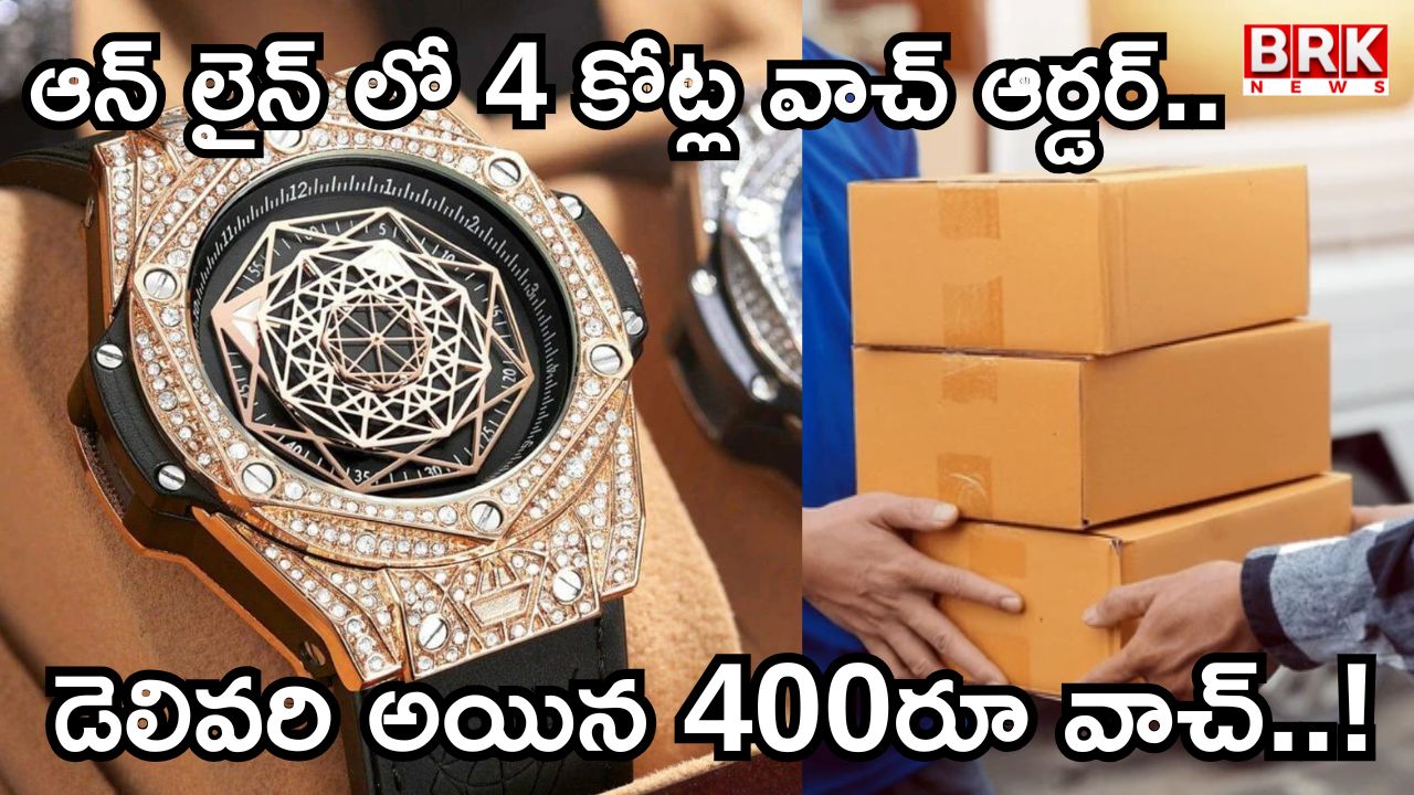 Ordered a watch worth Rs 4 crore online in Chennai