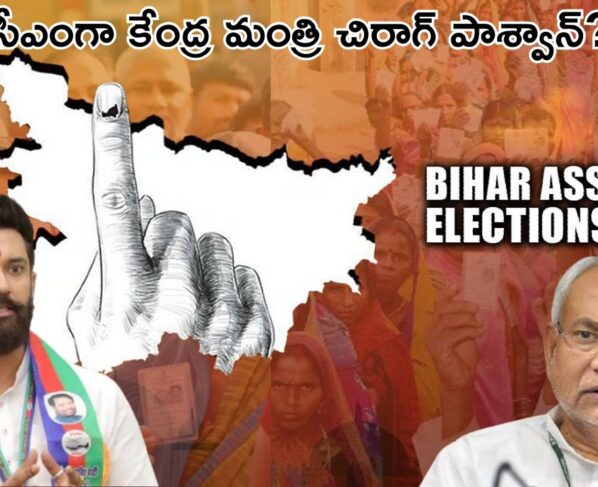 Big twist in Bihar politics.. Union Minister Chirag Paswan as CM?