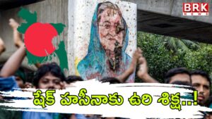 Emergency declared in Bangladesh.. Former Prime Minister Sheikh Hasina executed