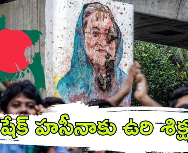 Emergency declared in Bangladesh.. Former Prime Minister Sheikh Hasina executed