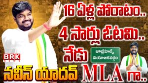 Naveen Yadav creates history in Jubilee Hills by-election