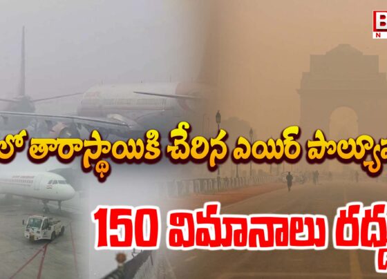 Air pollution in Delhi.. 150 flights canceled