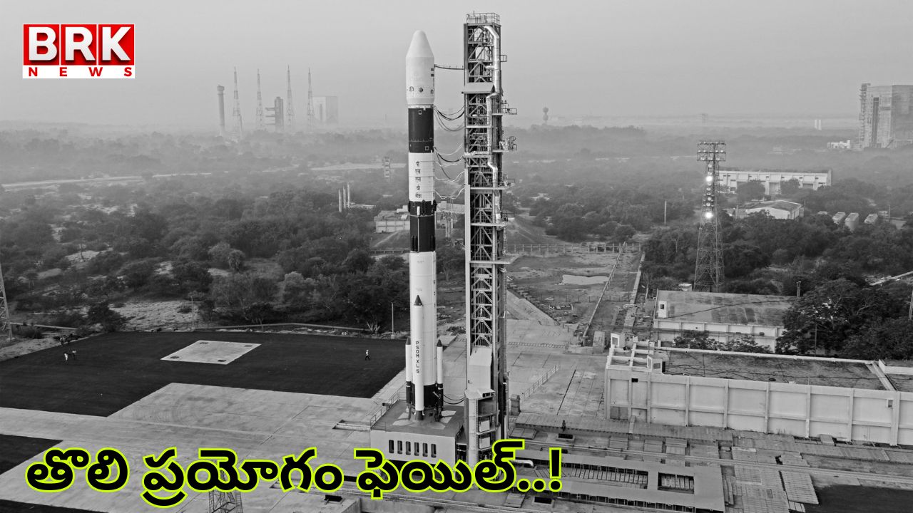 ISRO: 2026 తొలి ఇస్రో పీఎస్‌ఎల్వీ-సీ62 ప్రయోగం విఫలం.. 16 శాటిలైట్స్ మిస్సింగ్..!