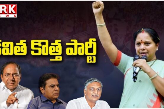 kavitha enters the fray with a new party KCR, KTR in shock..?