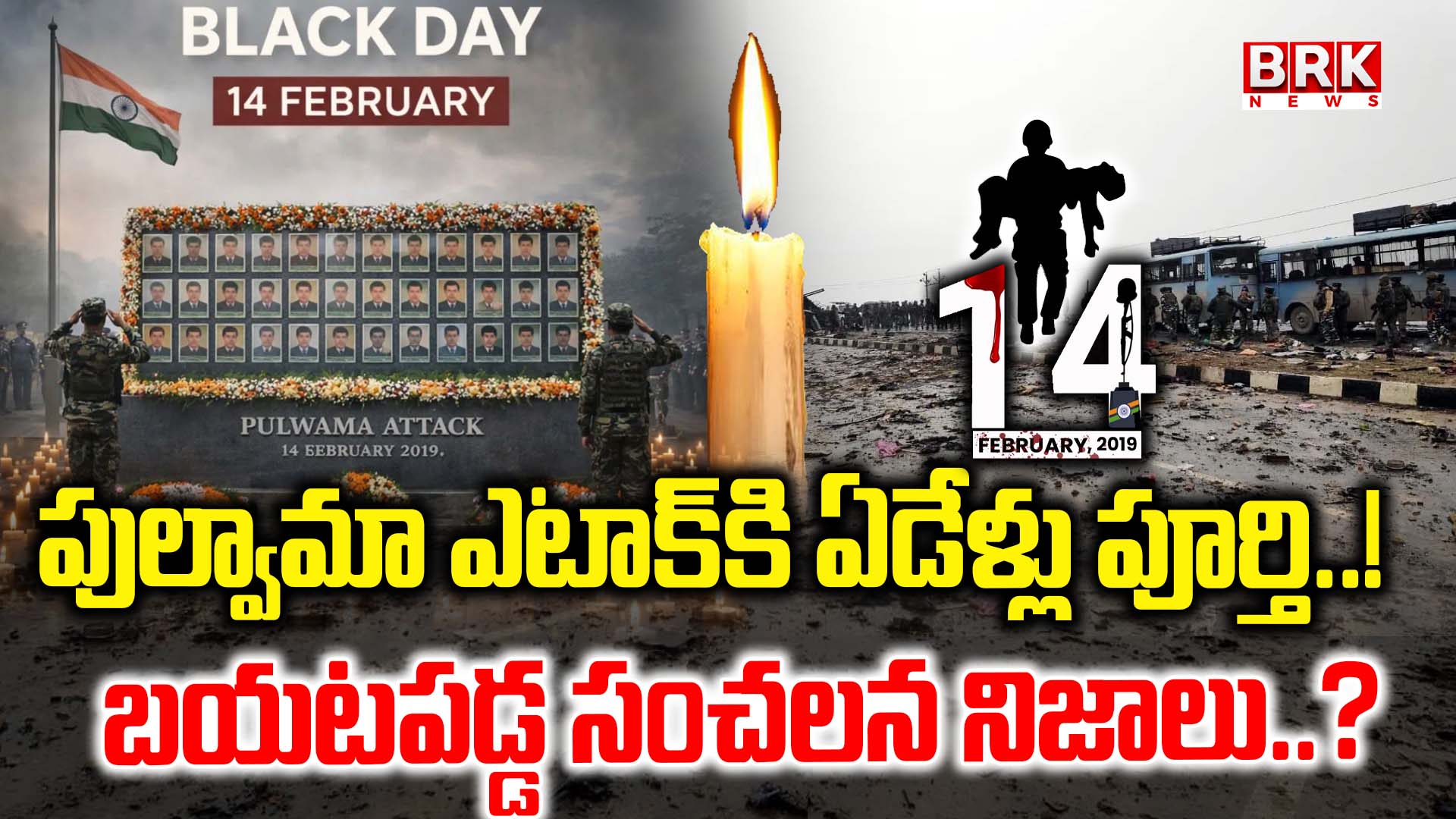 It has been seven years since the Pulwama attack in Jammu and Kashmir..!