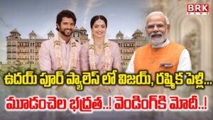 Vijay Deverakonda and Rashmika Mandanna's wedding at Udaipur Palace in Rajasthan.. Prime Minister Modi to attend..!